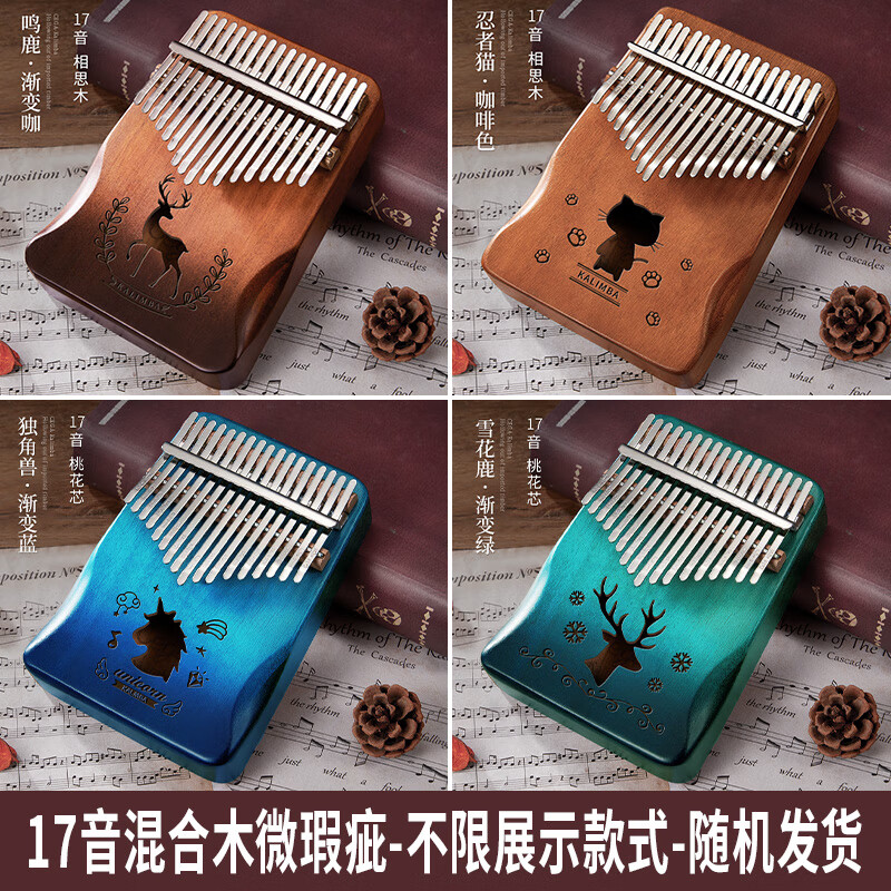 前谷拇指琴羊阿寶板式卡林巴17音卡靈巴琴手指鋼琴姆指琴初學(xué)者 【】17音混合木拇指琴-微瑕疵款