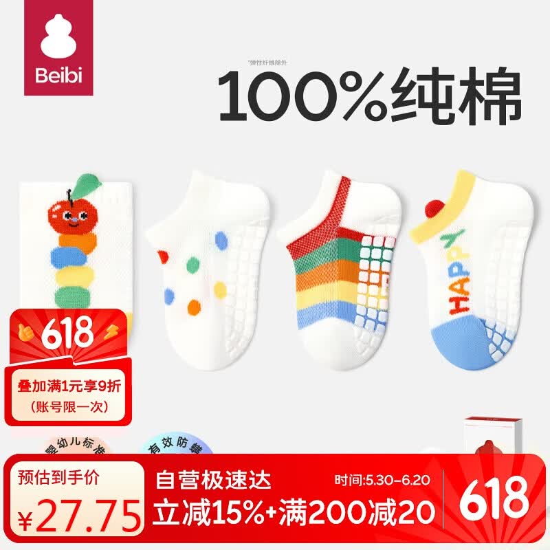 贝比宝宝地板袜夏季薄款纯棉室内隔凉防滑婴儿学步短袜儿童袜子2-3岁
