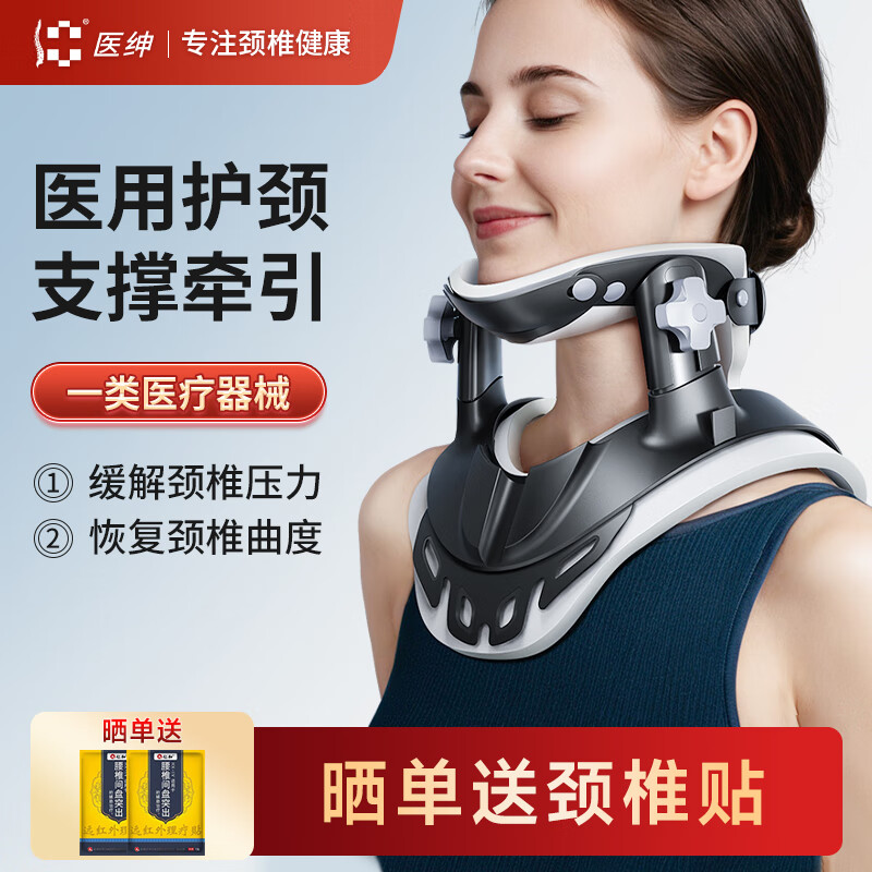 医绅颈椎牵引器颈托固定器家用脖套护颈医用理疗治疗仪便携舒缓颈部