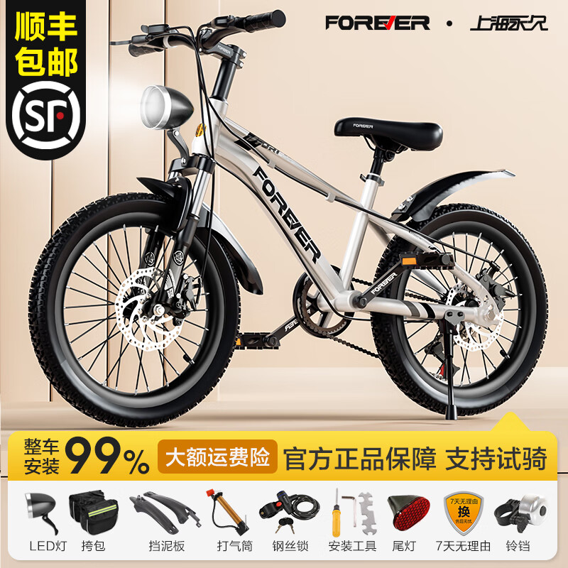 百亿补贴：永久儿童自行车6 12岁男女孩8-10-15青少年超轻变速减震山地车20 22寸 加固辐条轮+7级变速24寸银色 568元