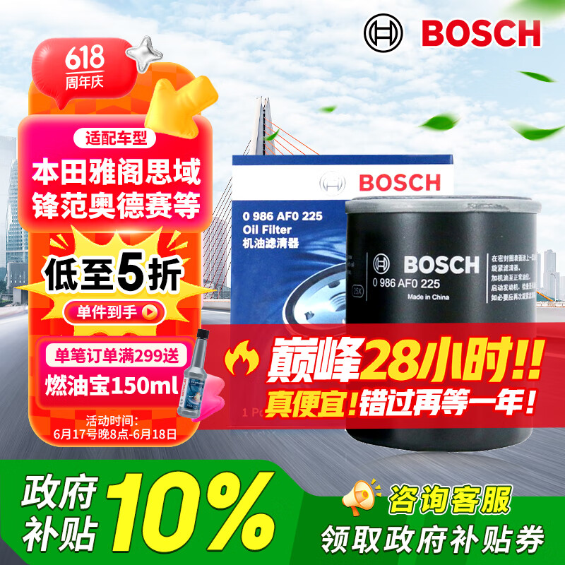博世（BOSCH）机油滤芯机滤清器0225适配本田雅阁思域飞度锋范奥德赛缤智CRV等