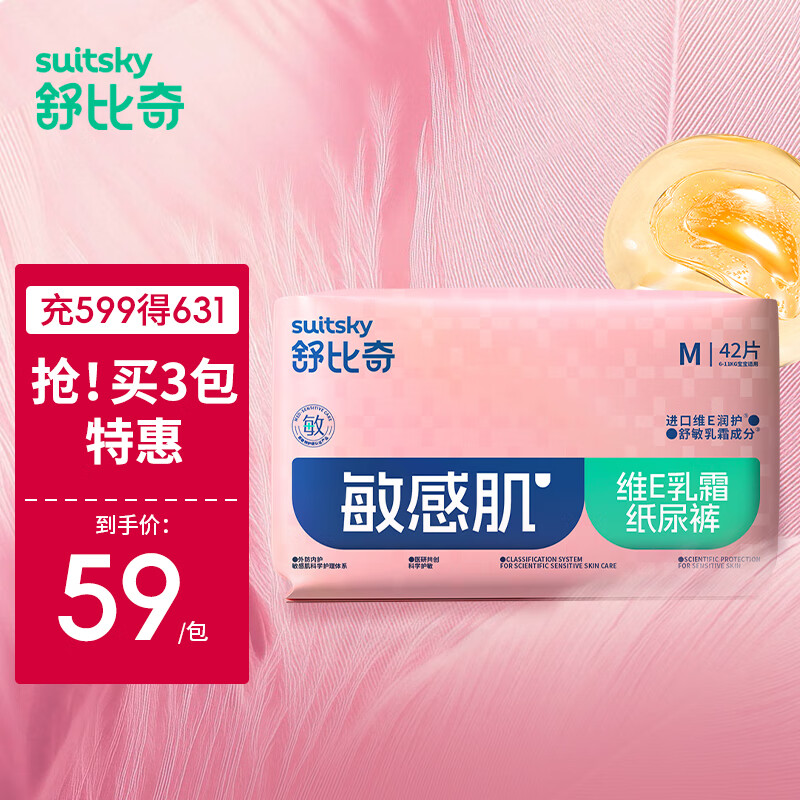 舒比奇 Suitsky 舒比奇维E鲜润 敏感肌纸尿裤 M码42片