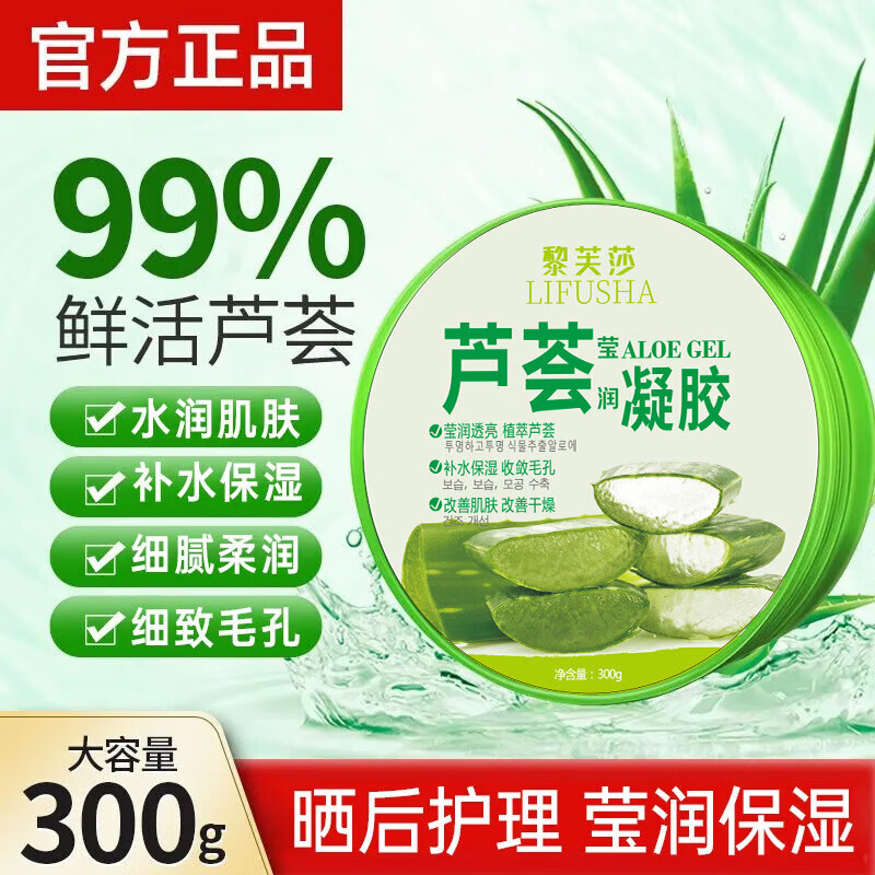 黎芙莎芦荟胶保湿凝胶