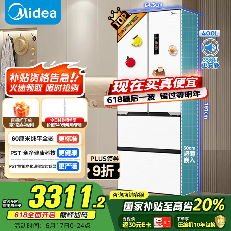 美的（Midea）421法式多门超薄纯平全嵌除菌净味一级能效无霜变频国家补贴20%家用冰箱MR-421WUFPZE 京东超级618