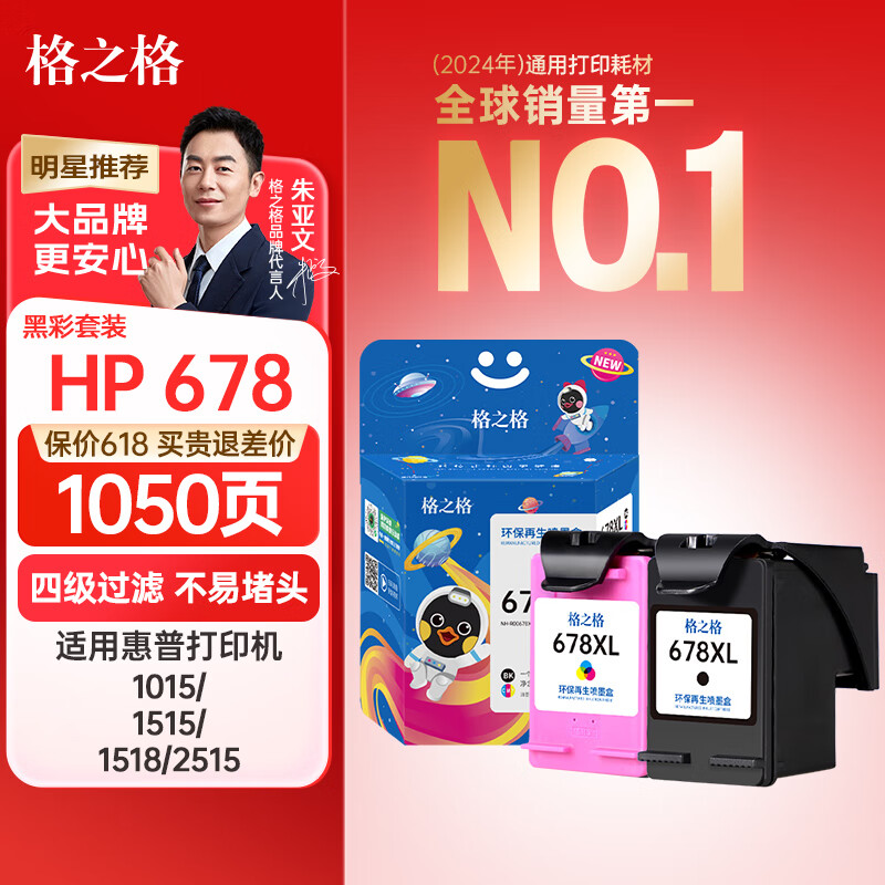 格之格适用惠普678墨盒 惠普2510 2515 2516 2545 2546 2548 2645 2646 2648 1016 1018 3545 3510墨盒 黑彩套装