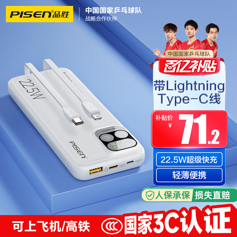 品胜【3C认证】充电宝自带线10000毫安大容量22.5W快充可上飞机高铁移动电源适用苹果17小米华为手机白