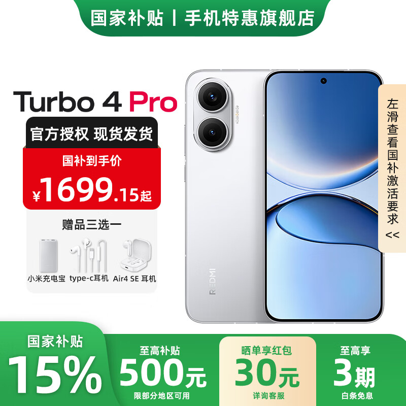 MI/С Turbo 4 Pro ֻ Ĵ8s ɫ 12GB+256GB1849Ԫ