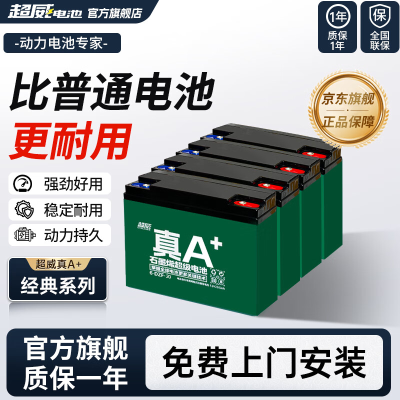 超威一号电动车蓄电池电瓶车石墨烯72V20Ah铅酸适用雅迪台铃爱玛小牛 真A+ 以旧换新 【经典款】 72v20ah/6只装