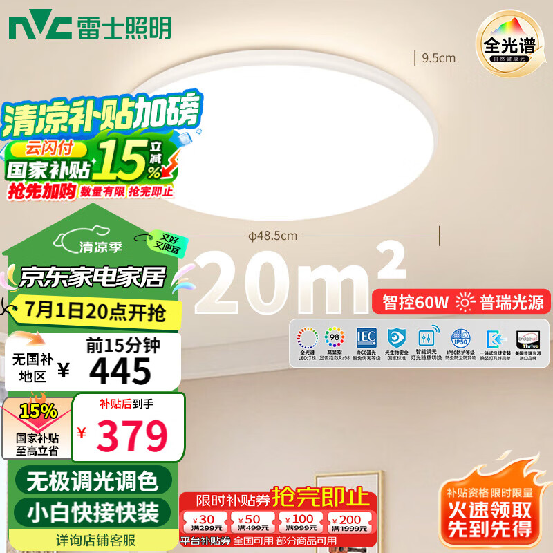 雷士（NVC）全光譜護(hù)眼吸頂燈客廳臥室智能LED照明大瓦數(shù)圓燈白雪Z 包安裝