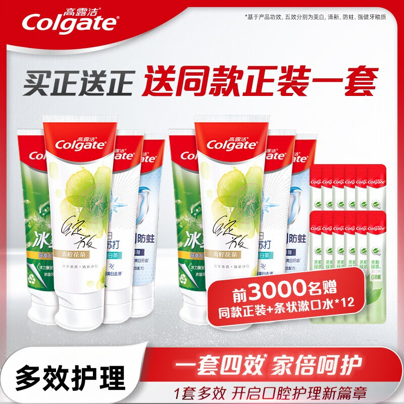 高露洁（Colgate）【淘享】多效护理牙膏家庭装清新口气LII 【全新环保包装】