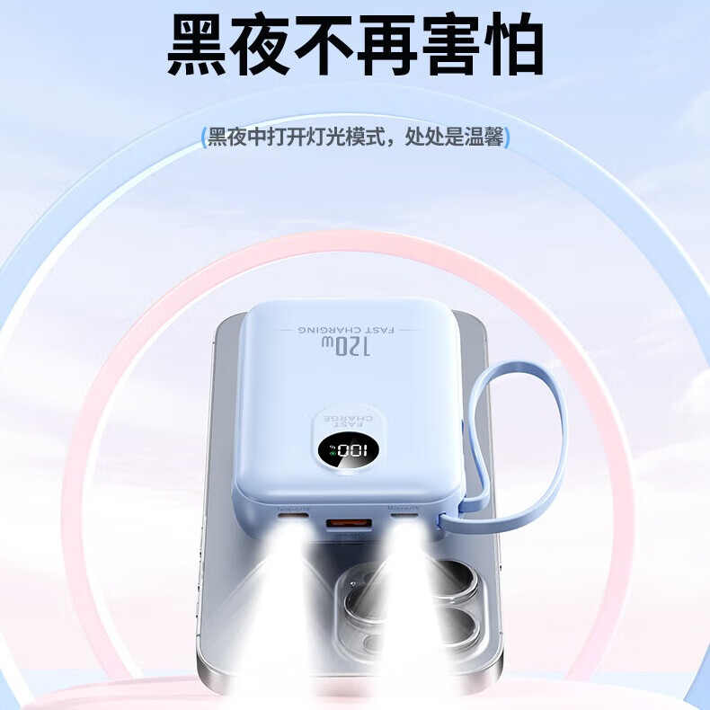 LUOIY直营【有3C认证】【新国标丨可上飞机】120W超级快充自带线充电宝小巧移动电源适用小米苹果iphone 天空蓝【升级版+3C认证】进口电芯 自带四线+免费换新