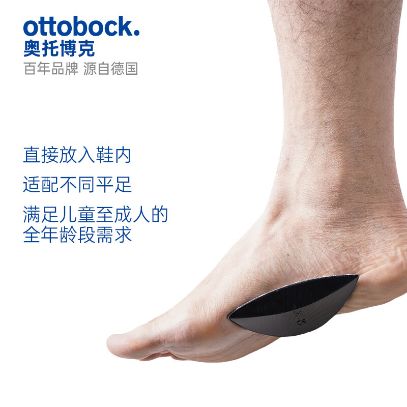 奥托博克 OTTO BOCK德国品牌专利凝胶改善扁平足缓解纵弓塌陷矫正器耐用平足垫支具 L(44-48)