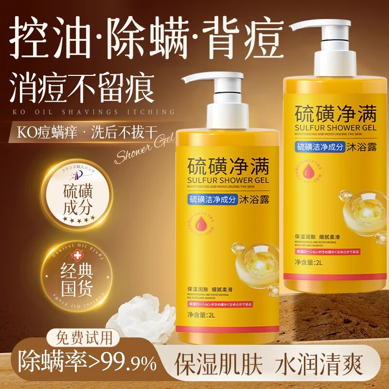 爱兰歌娜硫磺沐浴露三合一洗发洗澡洗脸合体清爽控油除螨抑菌家庭大容量装 【超大容量】硫磺沐浴露2L*1瓶 【洗头·洗脸·洗浴三合一】