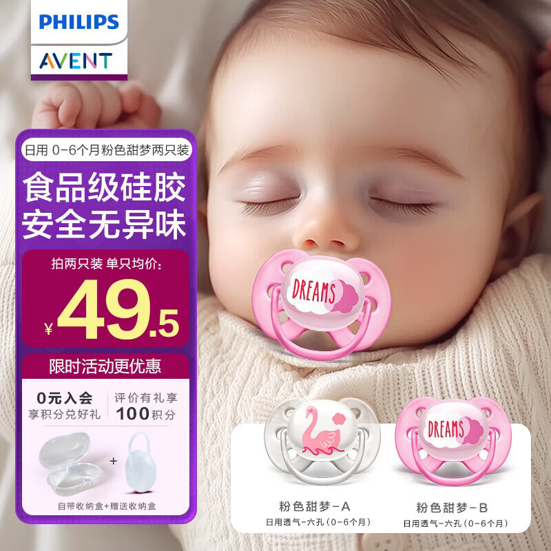 新安怡（AVENT）飞利浦新安怡安抚奶嘴婴儿宝宝哄睡防胀气进口硅胶0-3-6个月2只装