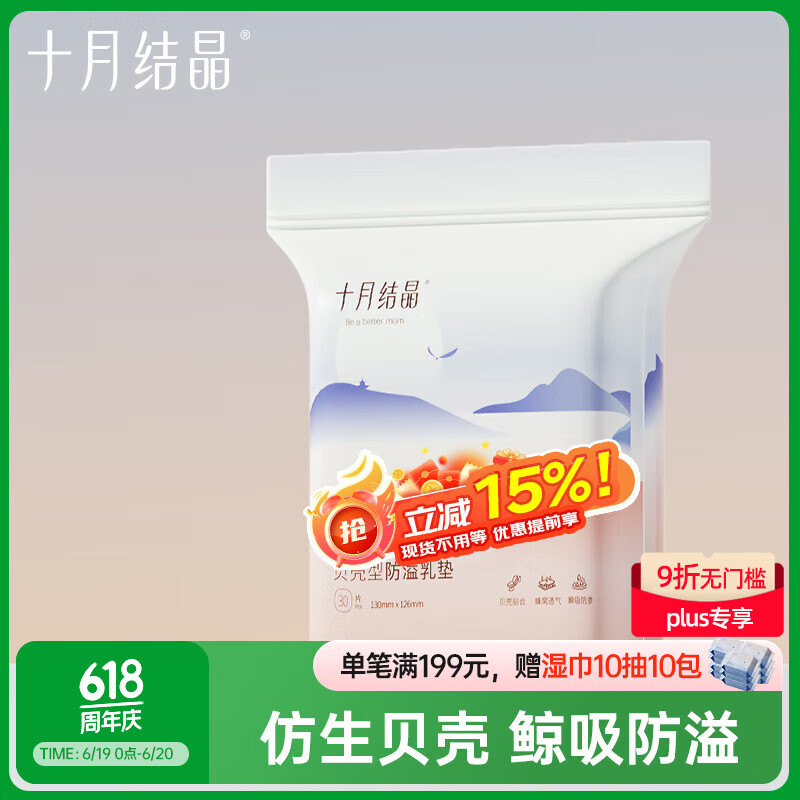 十月结晶一次性防溢乳垫3D立体乳贴哺乳期防漏贝壳款30片