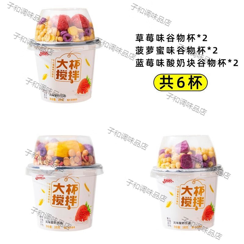 搅拌酸奶谷物酸奶杯拌坚果牛奶整箱冻干草莓菠萝蜜网红营养代餐杯 210ml*6大杯混合装