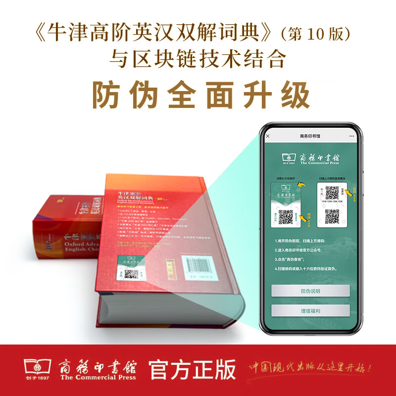 文轩2026牛津高阶英汉双解词典第10版最新版 商务印书馆英语词典字典英汉词典第十版第9版升级版非第12版 中小学生工具书初中学生高中生通用英文词典 牛津高阶英汉双解词典第10版2026最新版