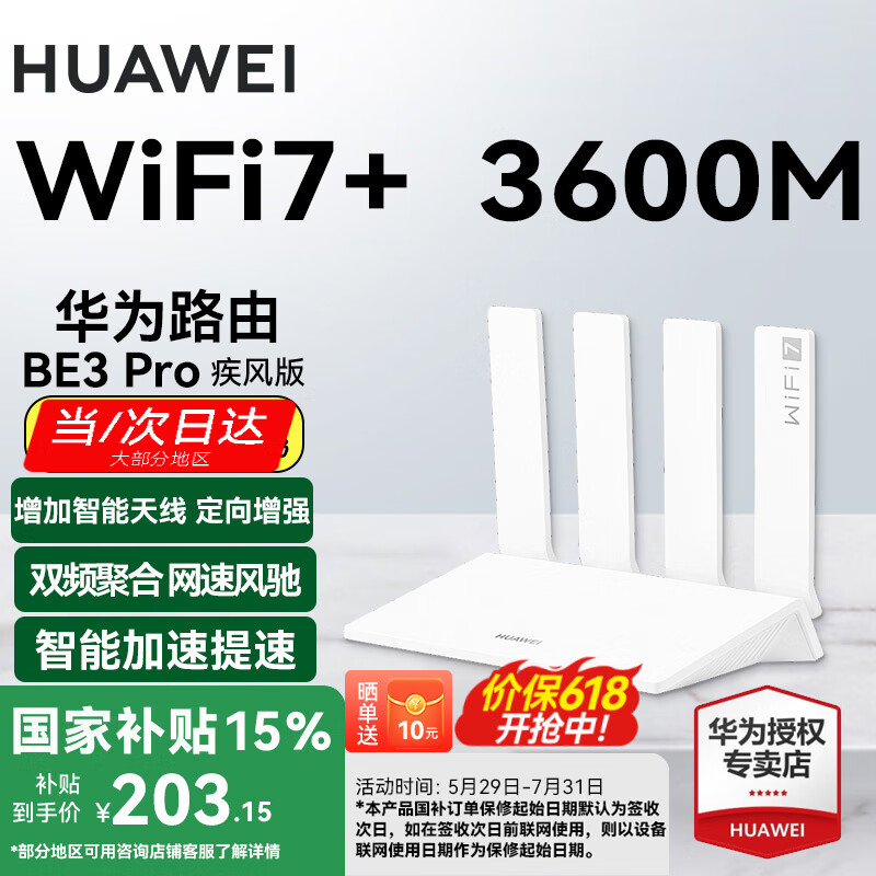 ��Ϊwifi7+·����BE3proǧ�׼������ߴ�ǽ��©���������ź���ǿ���Ŵ���5G˫Ƶmesh�羺 BE3Pro������ | WiFi7+| 3600M