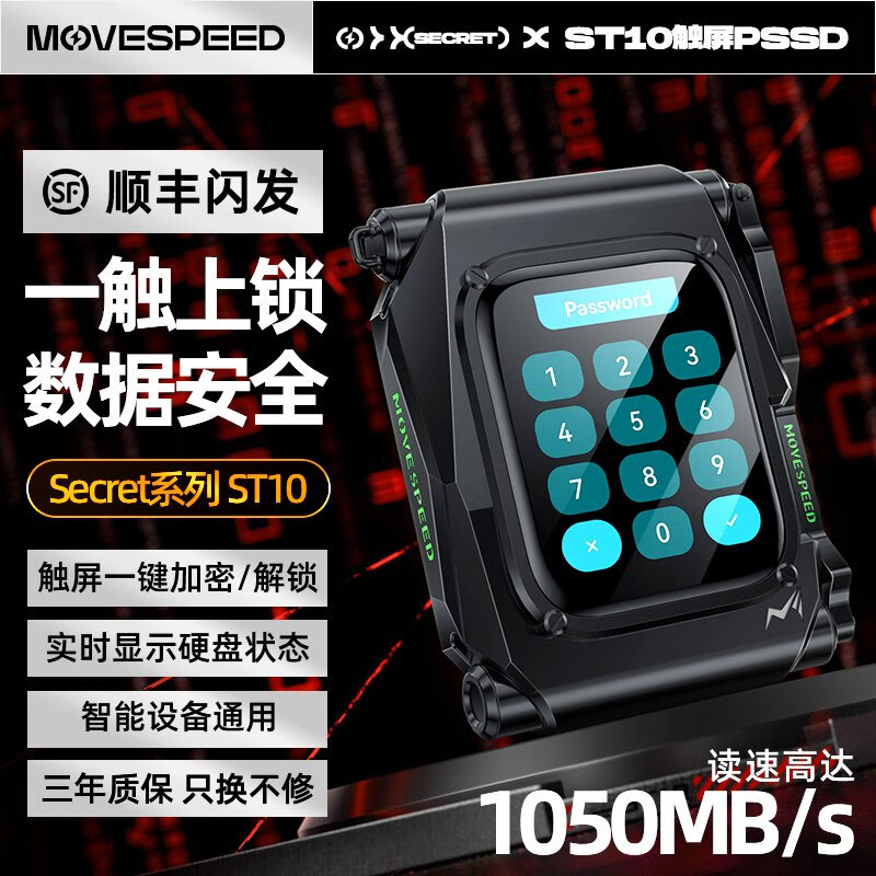 移速ST10加密移动固态硬盘智能屏显高速手机电脑适用苹果15华为 自带屏显/加密功能 1TB