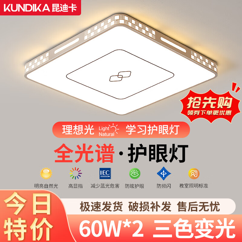 昆迪卡新款led吸顶灯简约现代大气高亮长方形客厅灯餐厅卧室书房节能灯 白方60-60cm三色变光2*60w