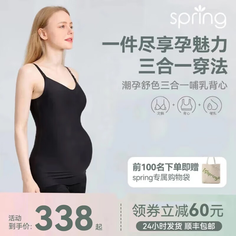 Spring Maternity喜临春日孕妇装吊带哺乳内衣免穿文胸健蕴美生活馆 暗夜黑 L-XL