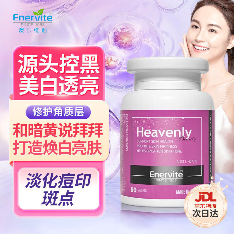 澳乐维他焕白片美白丸谷胱甘肽全身褪黑祛黄提亮内服烟酰胺生物素 【直击暗黄焕白片】60粒*1瓶