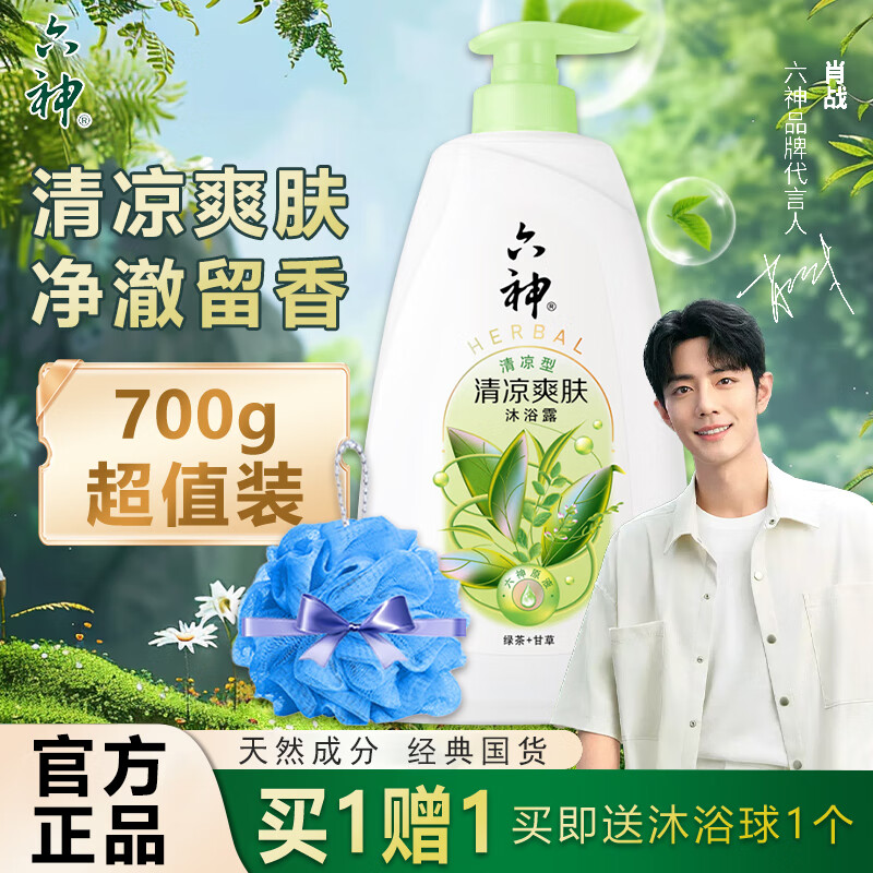 六神沐浴露滋润型芦荟700g正品冰片桑叶清凉型沐浴乳液男女士家庭装 清凉爽肤沐浴露700g+浴球