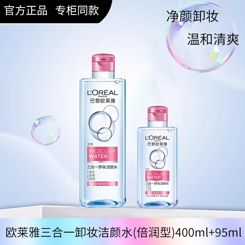 ���ڲ�����ŷ���� L'OREAL����һжױ����ˮ�۴����������ౣʪ������жױˮҺ����ƷС�� жױˮ�������͡�400ml+95ml 46.5Ԫ