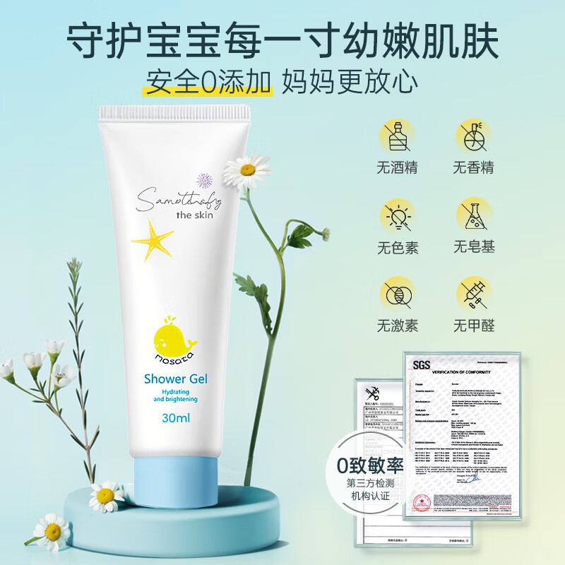 Masata新加坡进口儿童沐浴露试用旅行装30ml婴儿洗发沐浴二合一0-3-12岁 图 5