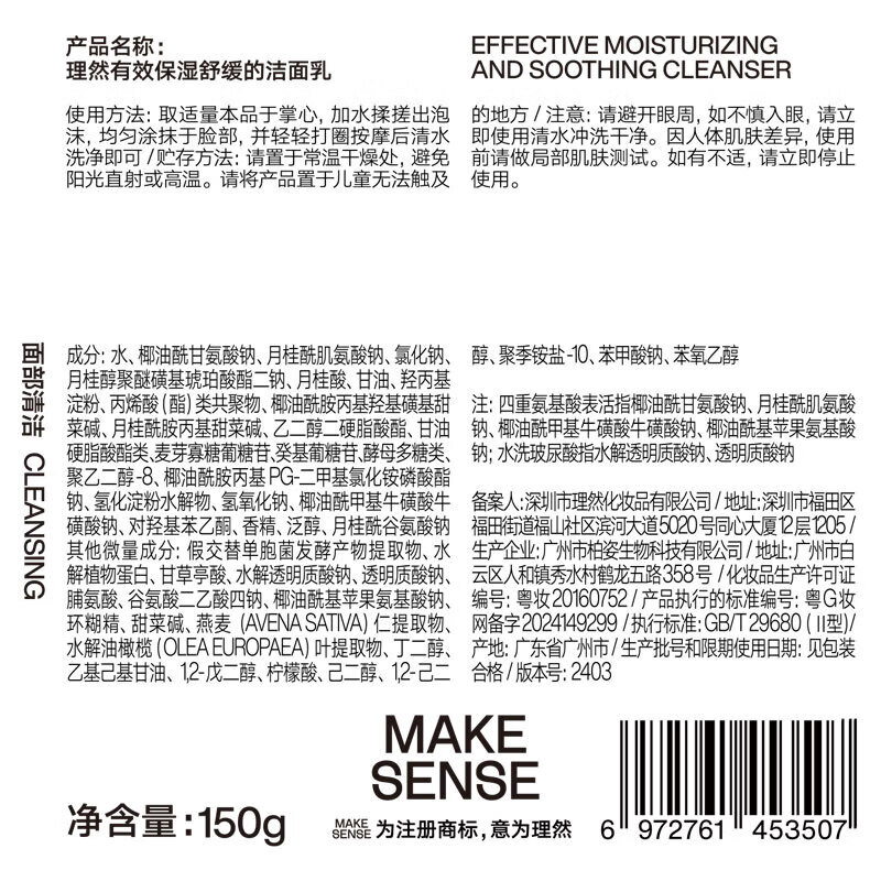 理然洗面奶男士学生氨基酸控油清洁油痘肌肤专研温和洁面乳 【超值大容量】氨基酸洗面奶150g