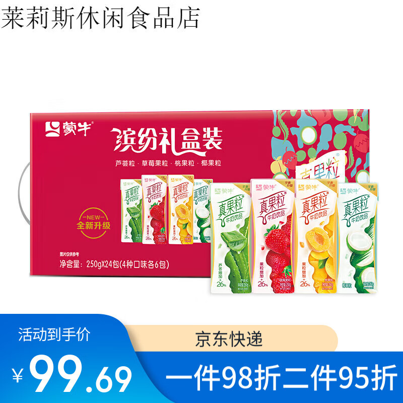 蒙牛（MENGNIU）真果粒缤纷整箱牛奶饮品混合口味点心 真果粒缤纷礼盒装250g*24盒