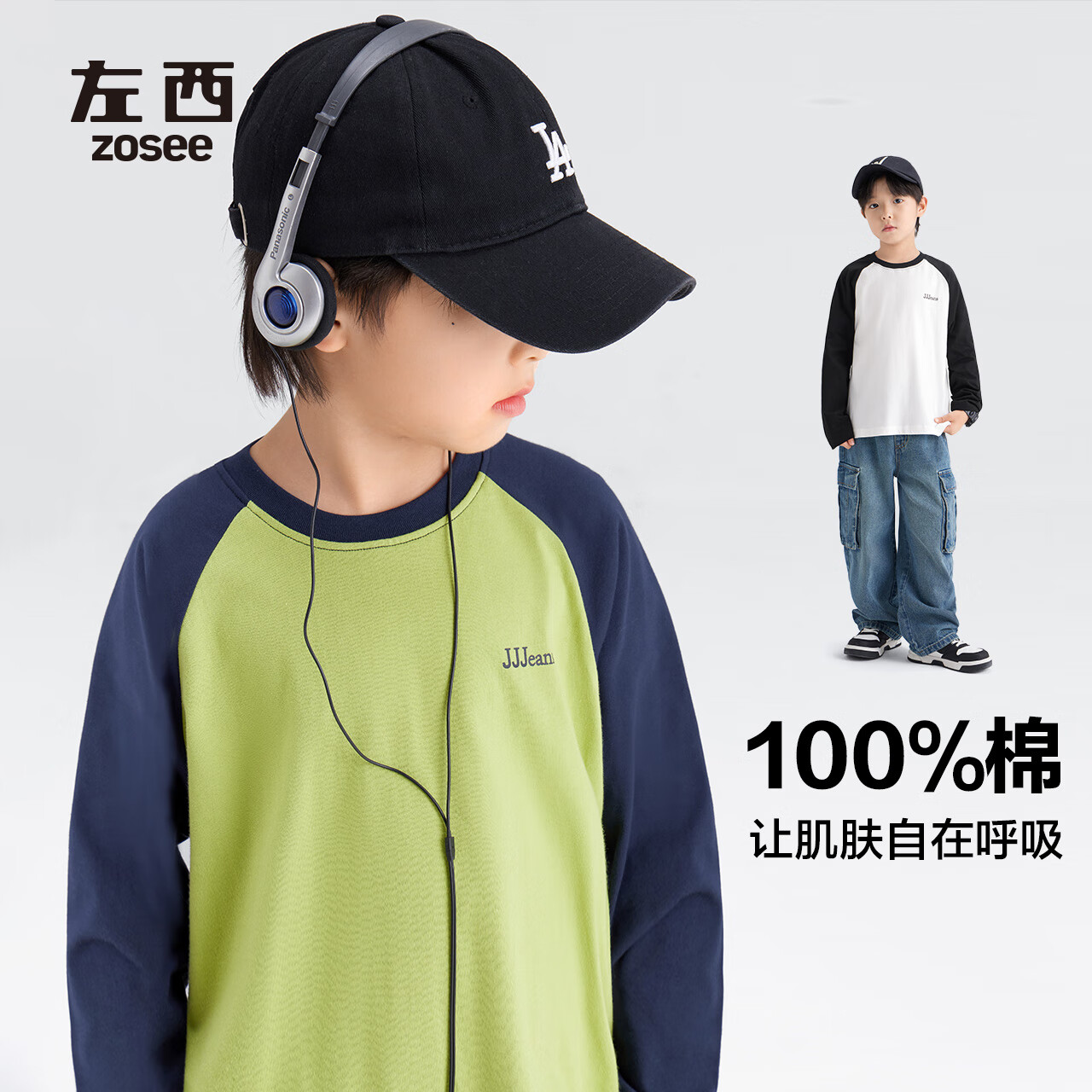 左西男童长袖T恤2025春秋款儿童纯棉打底衫插肩撞色百搭 牛油果绿 120