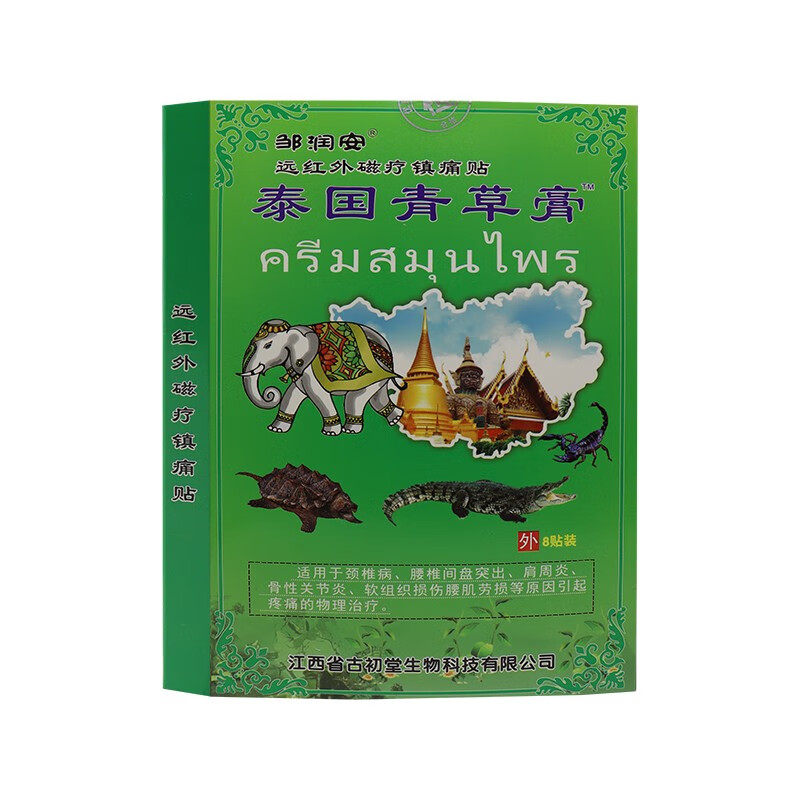 邹润安 国青草膏 远红外磁疗 贴 8贴  适用于闭合性软组织 1盒