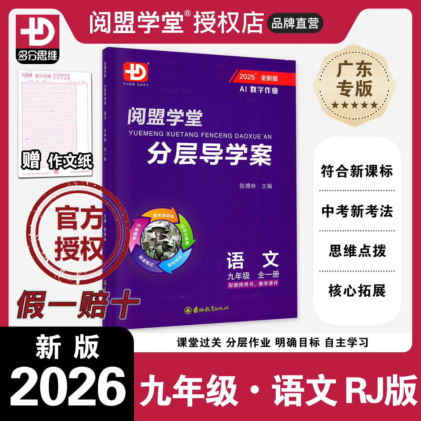 九年级上语文导学案(九年级语文导学案答案)  第2张