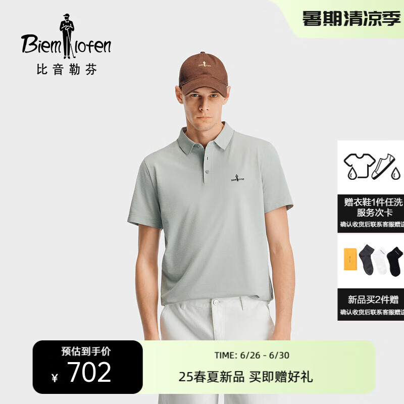 比音勒芬【科技棉】2025春夏新款男戶外休閑多色彈力翻領(lǐng)短袖polo衫易打理 97云杉綠色 L （105）