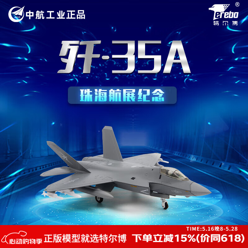 Terebo特爾博殲35飛機模型 殲35A戰(zhàn)斗機 中航工業(yè)仿真合金 珠海航展紀念 1:100殲35A首飛紀念版