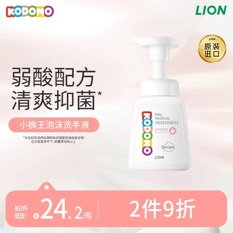 狮王 儿童泡沫抑菌洗手液250ml