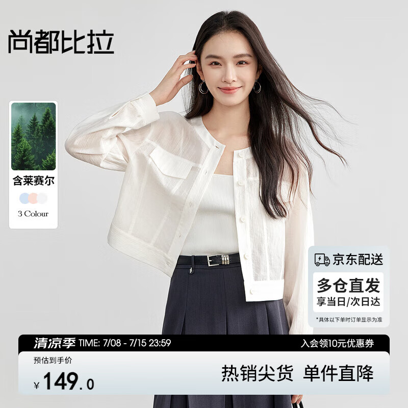 尚都比拉夏季白色休閑襯衫女輕奢高級感襯衣開衫外套上衣 白色 L