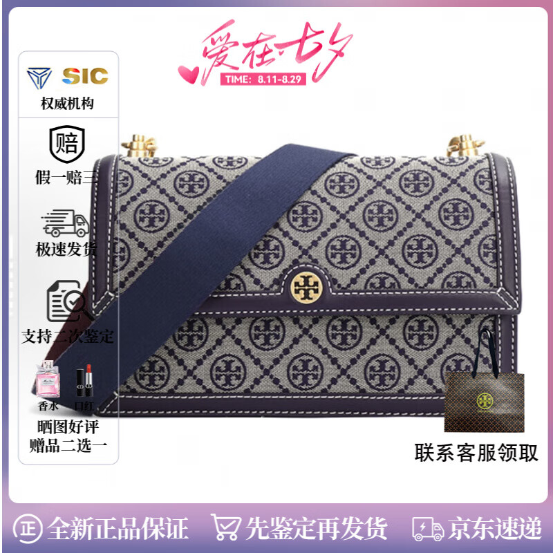 湯麗柏琦（Tory Burch）   女士翻蓋提花單肩背包 女款包包  生日禮物 送女友老婆 節日 海軍藍大號27*8*18