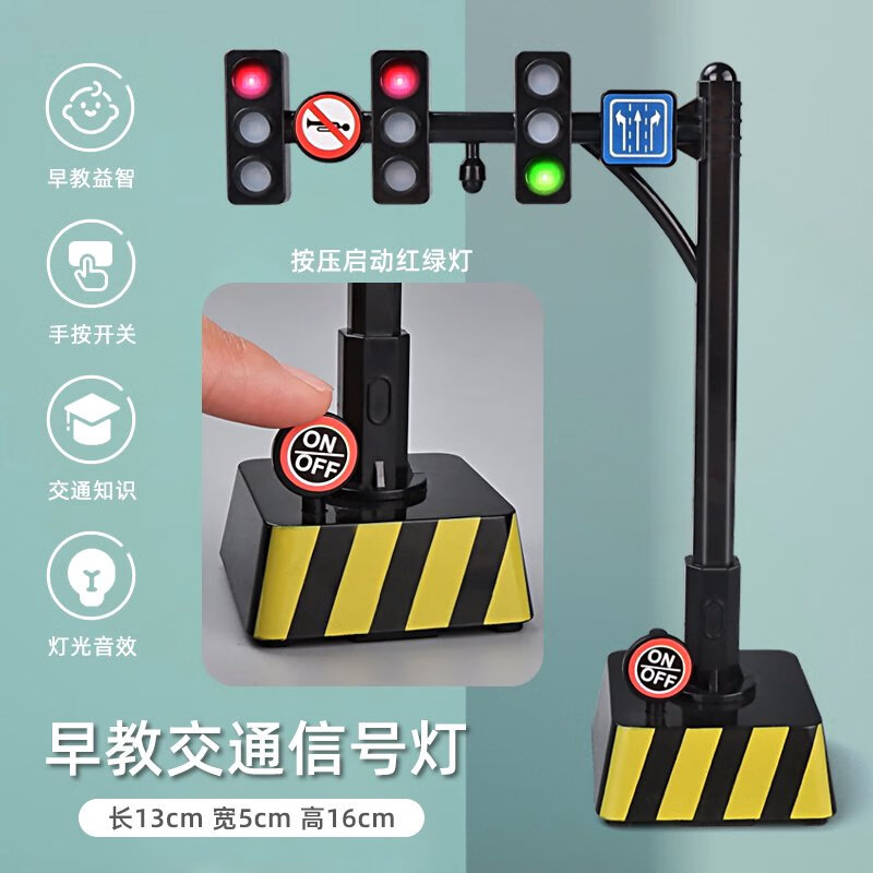 卡威儿童玩具男孩宝宝红绿灯交通信号灯早教声光玩具汽车模型场景路标 固定红绿灯
