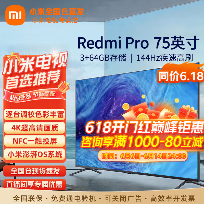 小米电视Redmi 智能电视 节能版144Hz竞技游戏模式 3+64GB储存 双频WIFi液晶平板电视机 75英寸 Redmi A Pro系列上门安装