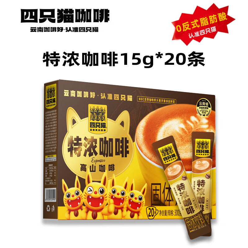四只猫咖啡 云南高山双倍浓郁特浓 咖啡 三合一咖啡速溶 官旗 特浓咖啡20条/盒【无杯子】