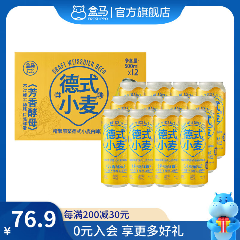 盒马 精酿原浆德式小麦白啤 500ml*12罐 500mL 12罐 箱装