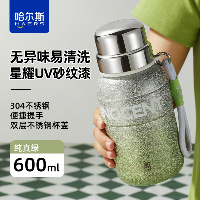哈尔斯（HAERS）保温杯600ml大容量不锈钢钛杯车载水杯男女学生星耀元气瓶 纯真绿600ml【304不锈钢】