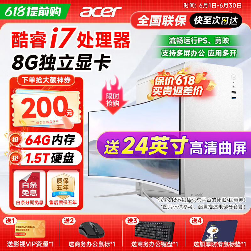 宏碁(acer)酷睿i7/i5/64G内存/品牌商务办公游戏二手电脑设备台式机DIY组装主机全套整机 单主机(不送显示器) 套八：i9级12核/64G/1.5TB/8G独显