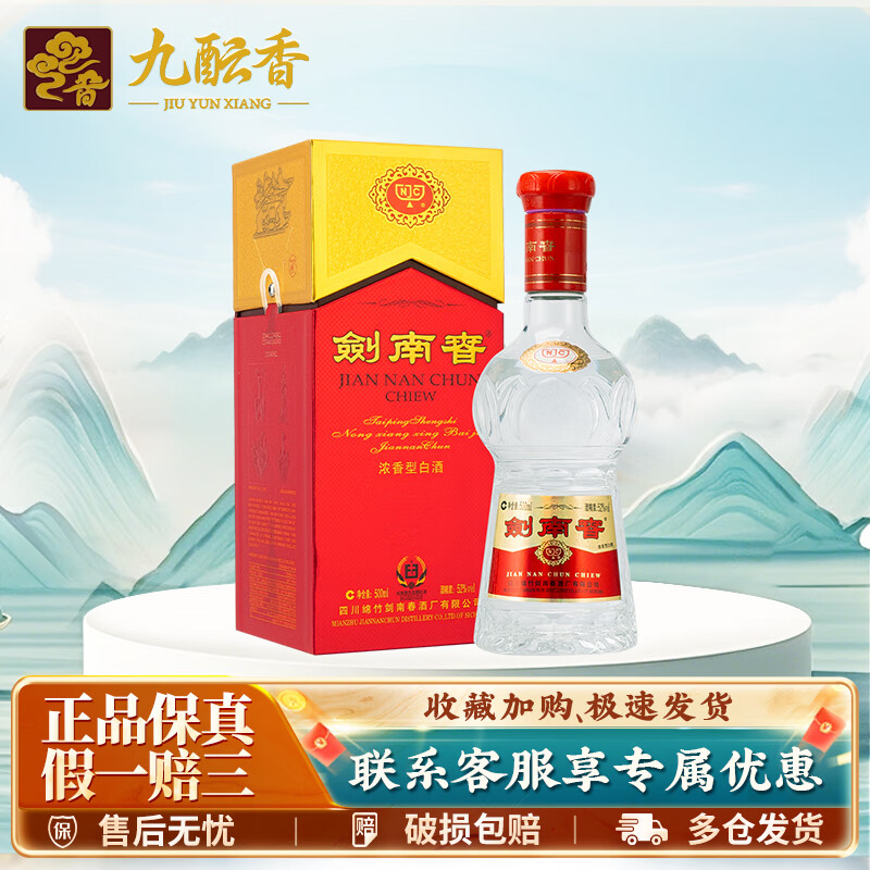 剑南春水晶剑52度浓香型白酒500ml高度纯粮食酿造宴请送礼收藏 52度 500mL 1瓶 水晶剑单瓶装