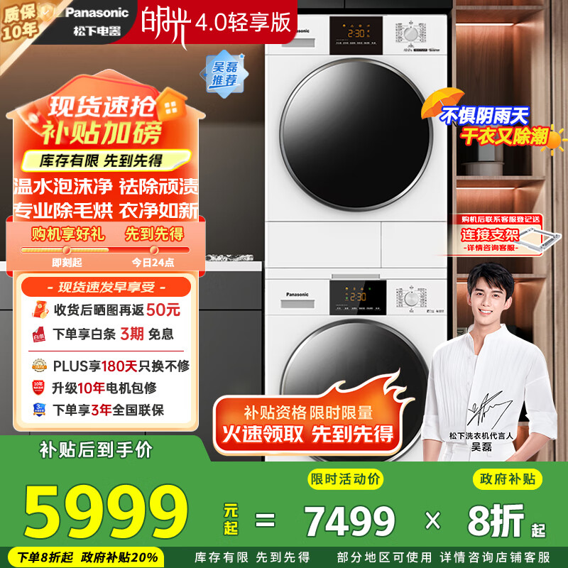 £PanasonicƼϴװ ¹4.0 10kgͲϴ»+Ƶȱúɻ 810F+F1ER2 Ҳ