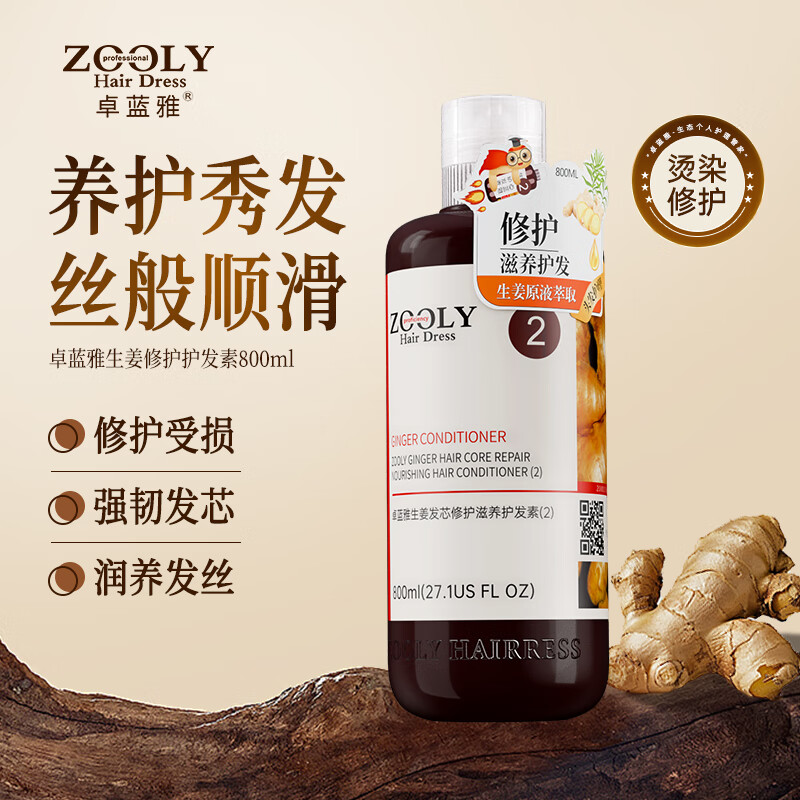 卓蓝雅 生姜修护护发素800ml（ 染烫修护顺滑强韧发丝男女通用  ）