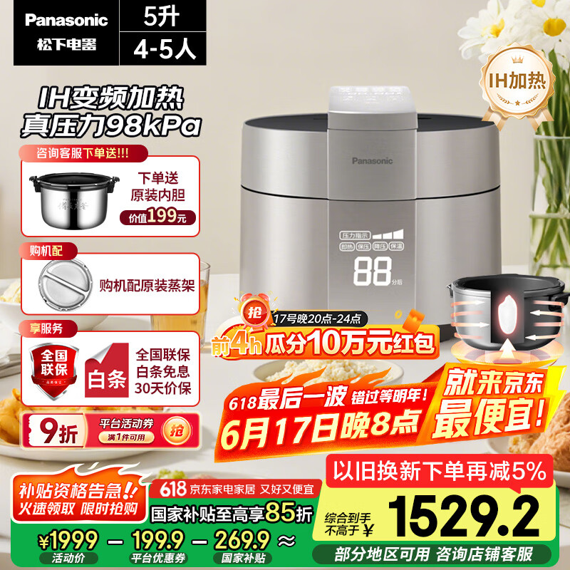 松下（Panasonic）【国家补贴】饭煲煲家用4-5人IH电饭煲多功能压力电饭锅智能预约煮饭锅备长炭5升大容量SR-PE502-S