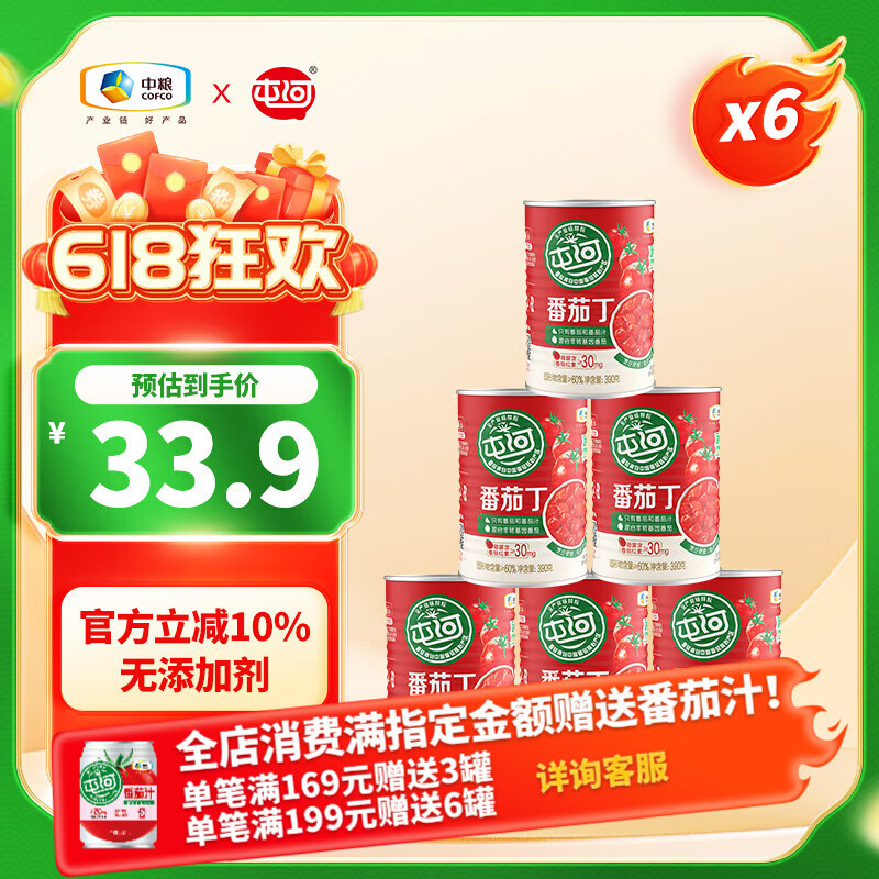屯河新疆内蒙番茄罐头390g囤货0添加剂西红柿块番茄丁火锅炒菜调味酱 番茄丁390g*6罐【3年保质期】